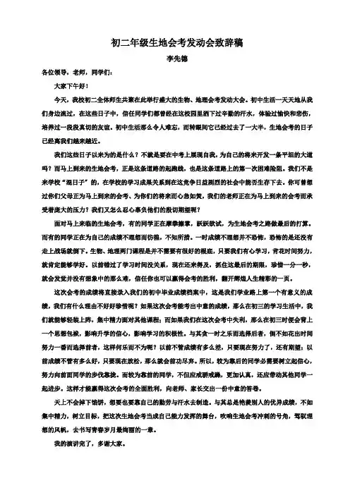 初二年级生地会考动员会发言稿