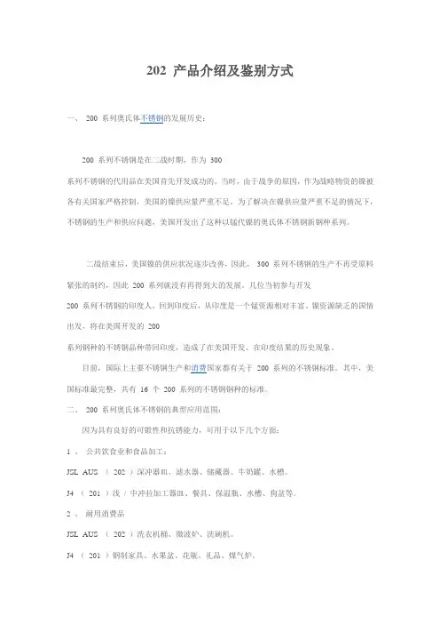 不锈钢知识6(200系列)