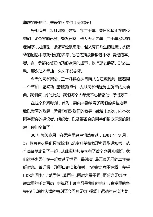 三十年同学聚会发言