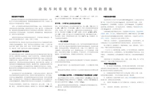 预防涂料中毒措施
