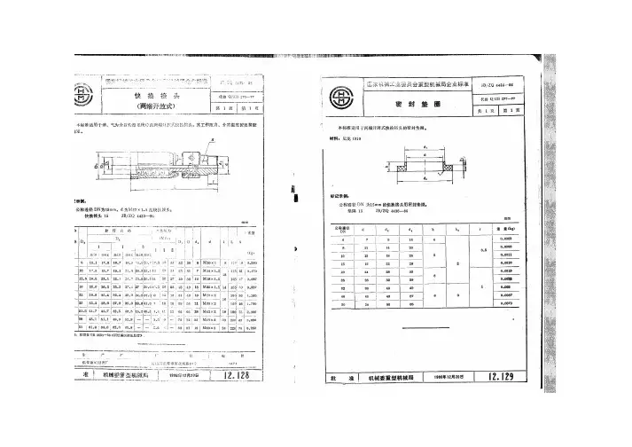 JB-ZQ4436-86垫片标准