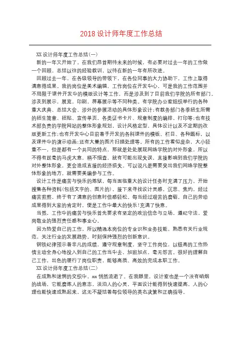2018设计师年度工作总结