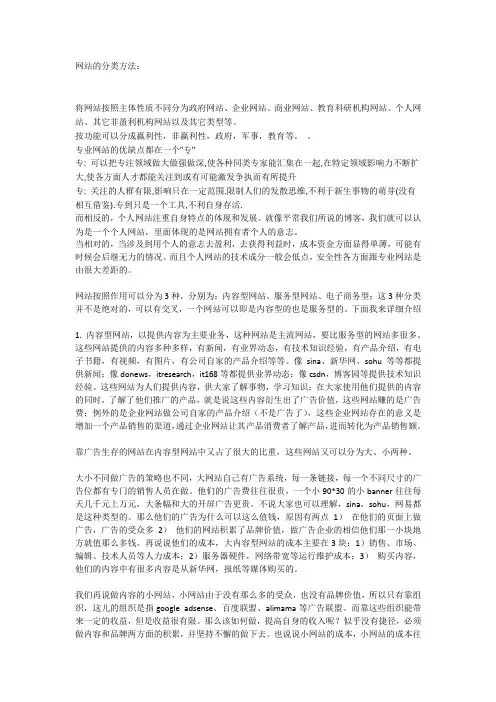 网站的分类方法