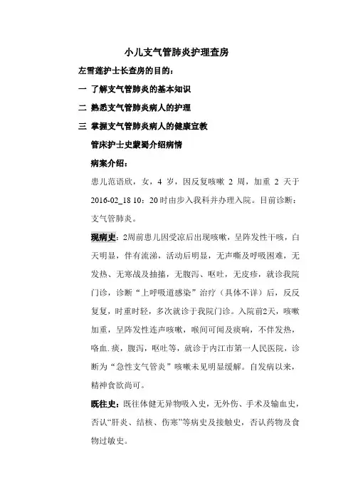 小儿支气管肺炎护理查房