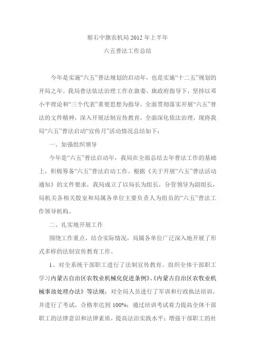 六五普法工作总结[1]