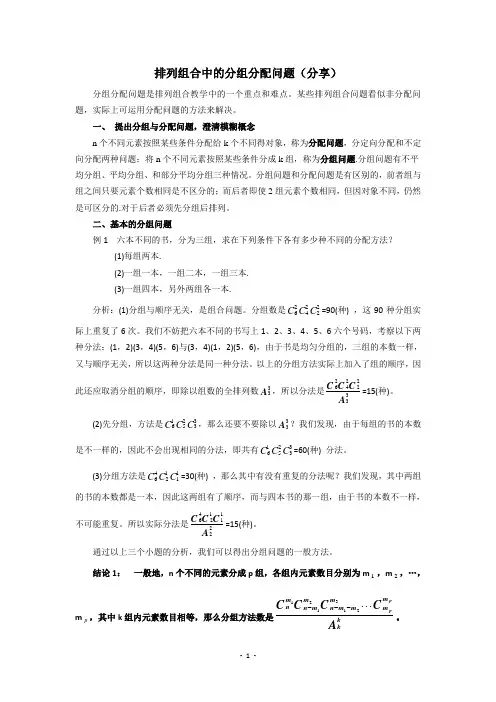 排列组合中的分组分配问题(分享)