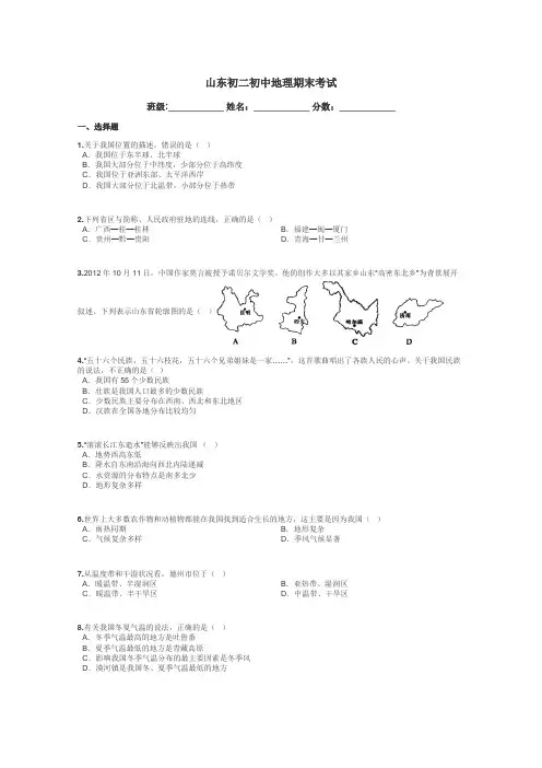 山东初二初中地理期末考试带答案解析
