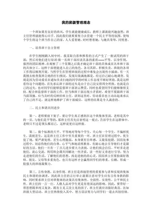 我的班级管理理念