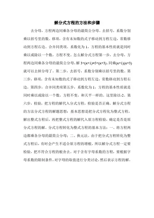 解分式方程的方法和步骤