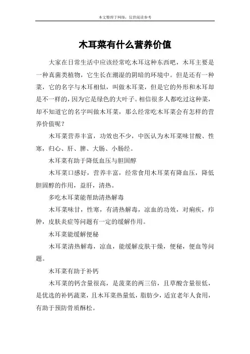 木耳菜有什么营养价值