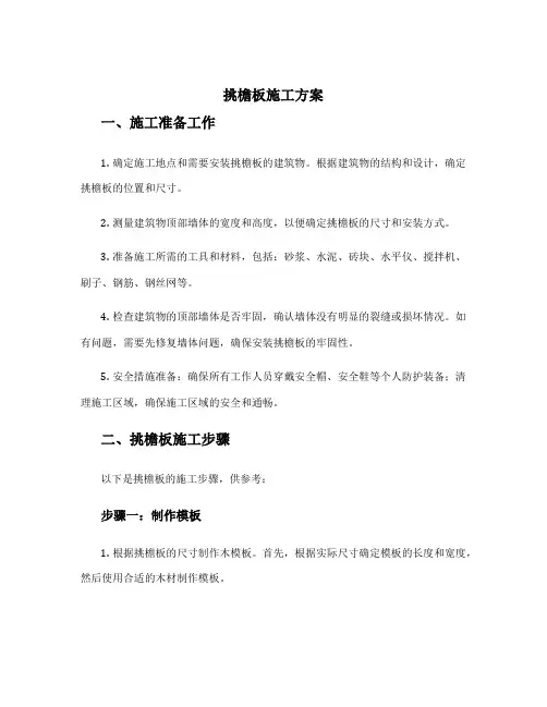 挑檐板施工方案