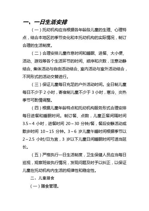 幼儿园卫生保健工作内容与要求