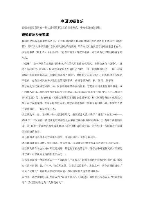 中国说唱音乐