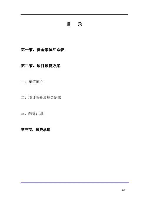 融资项目方案例文