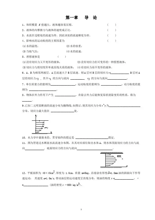 武大水力学习题第1章 导论