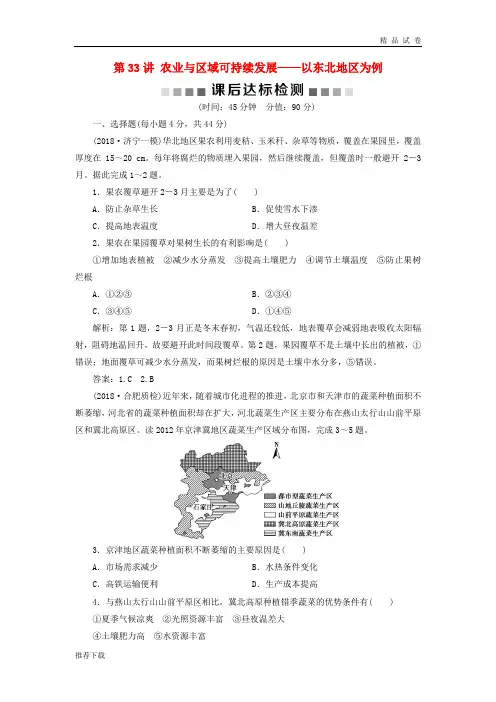 2019版高考地理一轮复习 第12章 区域综合开发与可持续发展 第33讲 农业与区域可持续发