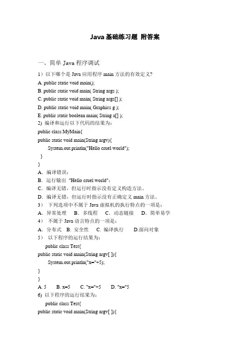 Java基础练习题 附答案