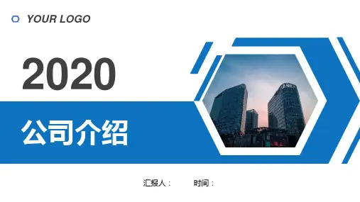 公司招商推介会ppt范本