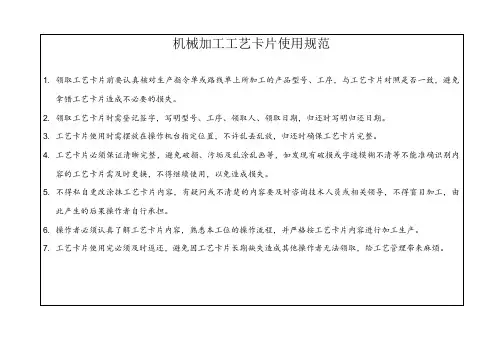 机械加工工艺卡使用规范说明