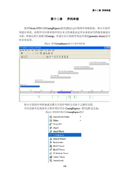 vector NTI 11 使用教程 第12章 序列串接