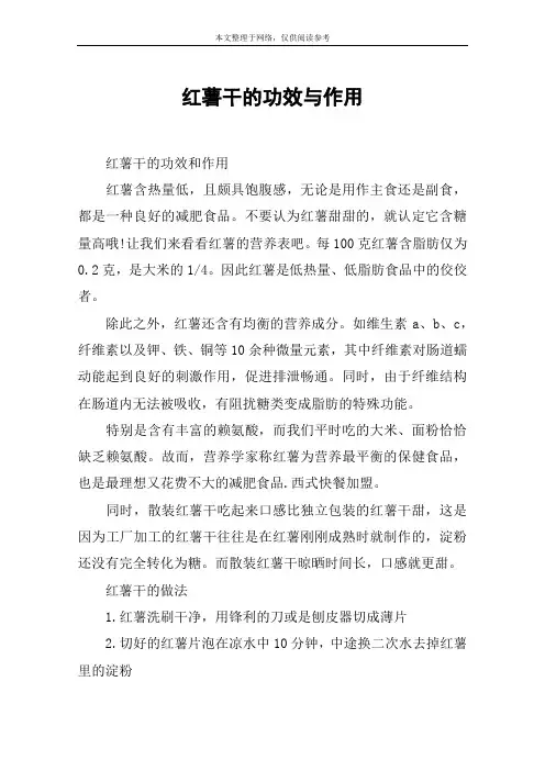 红薯干的功效与作用