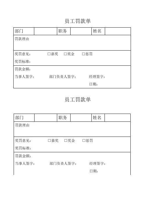 员工奖惩表