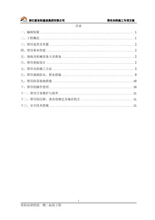 塔吊安拆专项施工方案