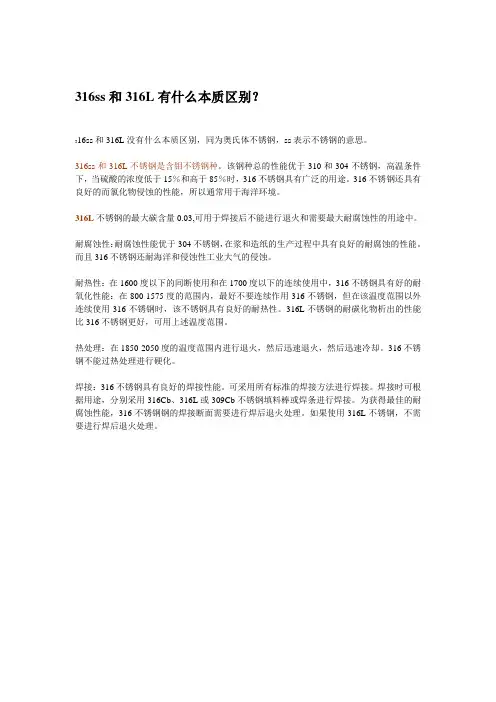 316ss和316L有什么本质区别