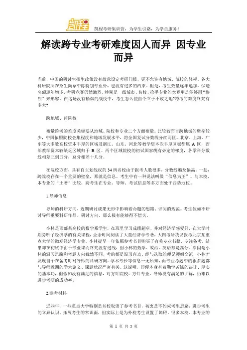 解读跨专业考研难度因人而异 因专业而异
