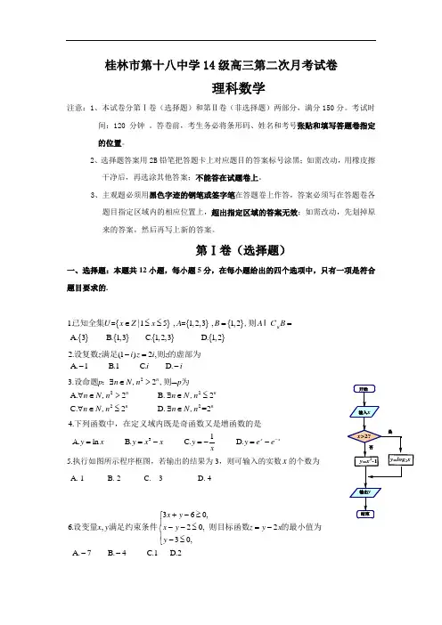 【月考试卷】广西桂林市2017届高三上学期第二次月考数学(理)试题 Word版含答案