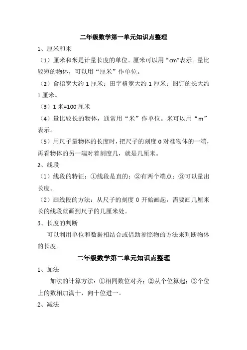 二年级数学知识点总结