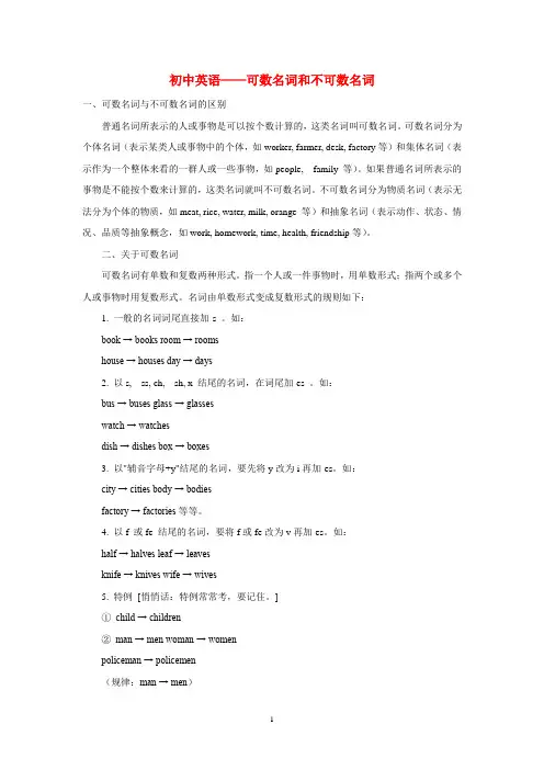 可数名词和不可数名词