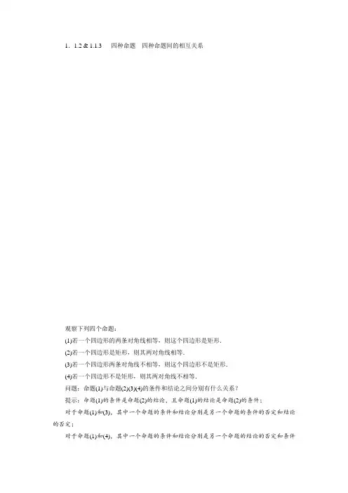 人教A版选修2-1   1.1.2四种命题学案(1)