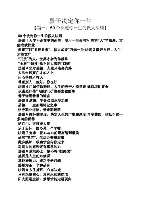 鼻子决定你一生