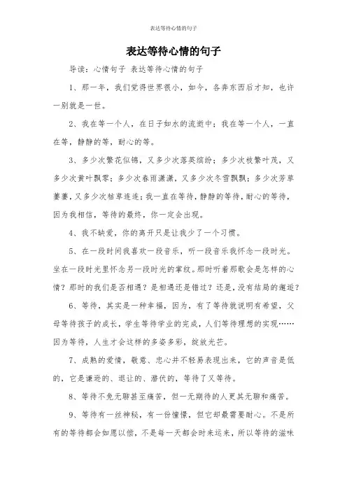 表达等待心情的句子