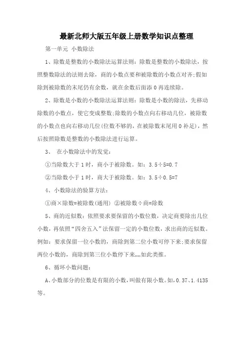 最新北师大版五年级上册数学知识点整理