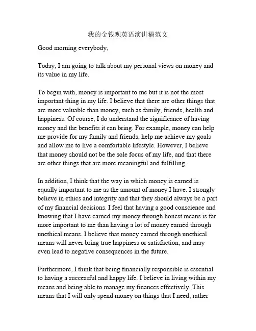 我的金钱观英语演讲稿范文 2