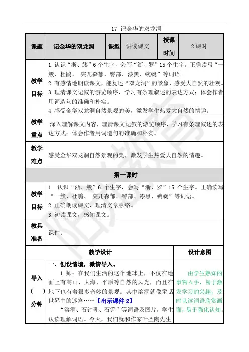 记金华的双龙洞教案