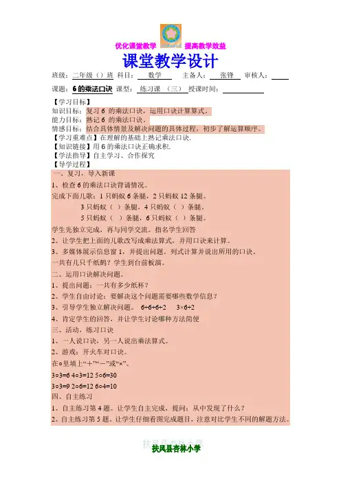 6的乘法口诀练习课6