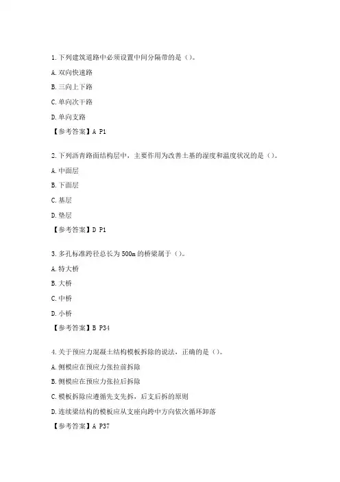 2019年二建市政真题及答案