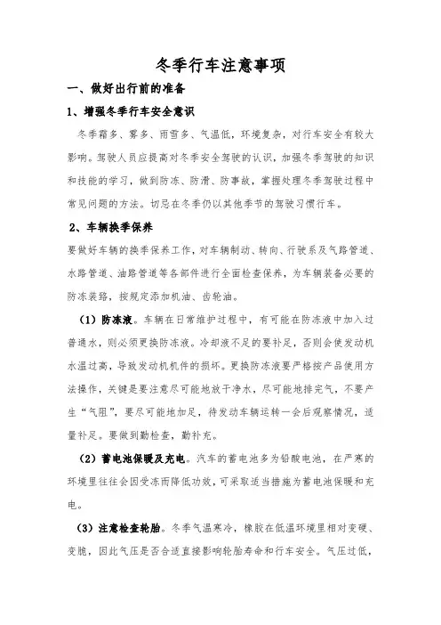 冬季行车安全注意事项
