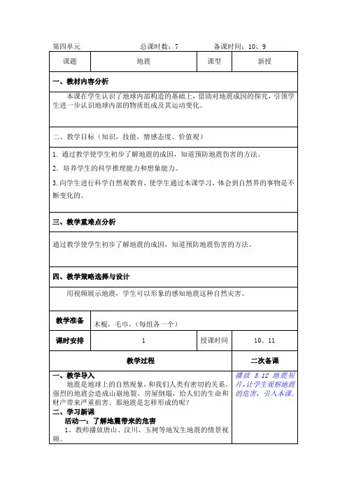 青岛版科学五年级上册《地震》教案