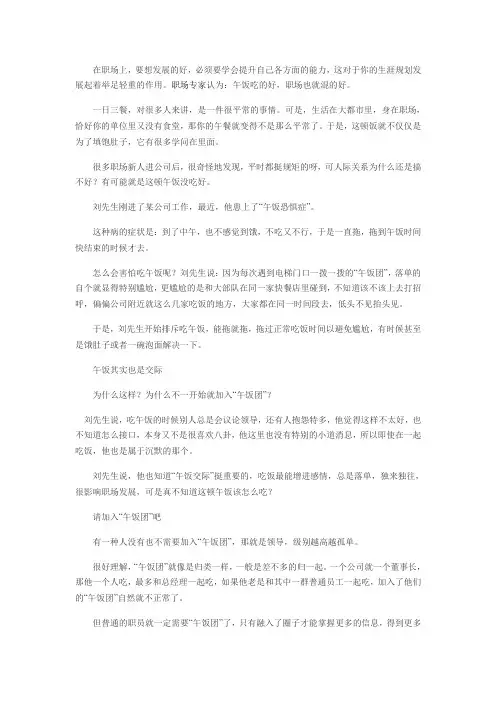 职场午饭也是一种交际