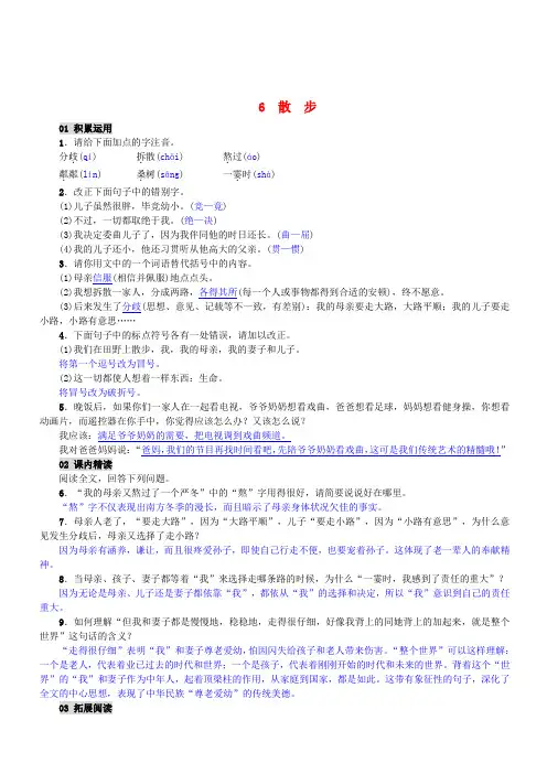 【部编人教版】七年级语文上册第二单元第6课散步精编练习含答案
