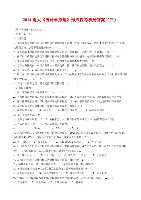2014电大《统计学原理》形成性考核册答案(三)