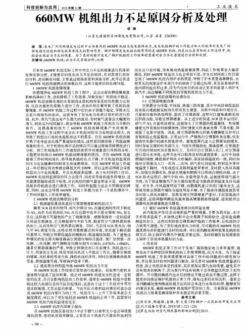 660MW机组出力不足原因分析及处理