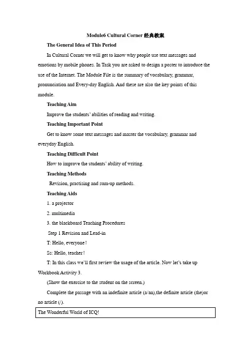 外研版高中英语必修1 Module6 Cultural Corner精品教案
