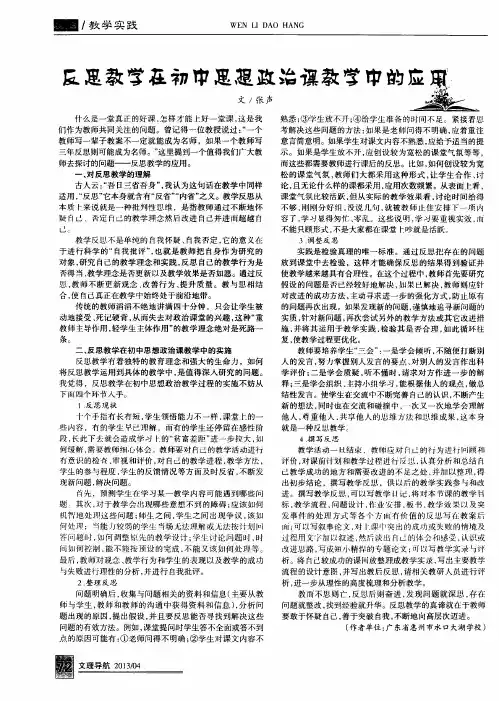 反思教学在初中思想政治课教学中的应用