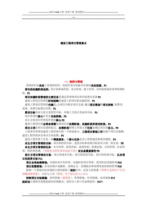 2012年全国一级建造师执业资格考试《建设工程项目管理》重点