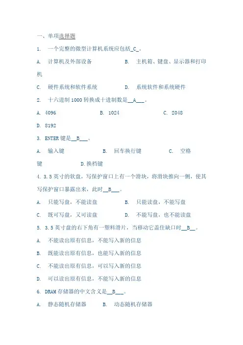 计算机考试试题